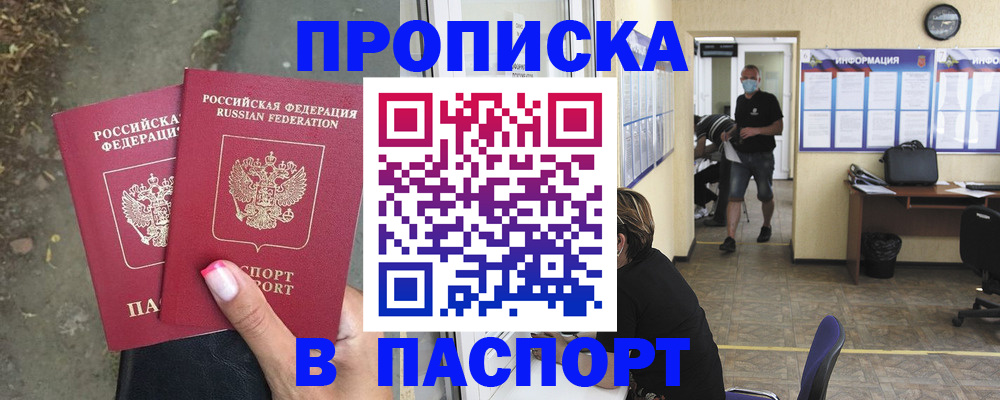 прописка от собственника в Кусе