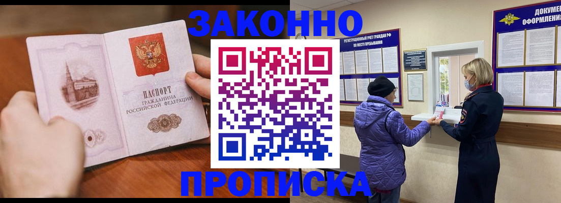 прописка для школы в Кусе