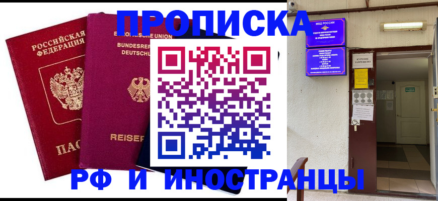 прописка для школы в Кусе