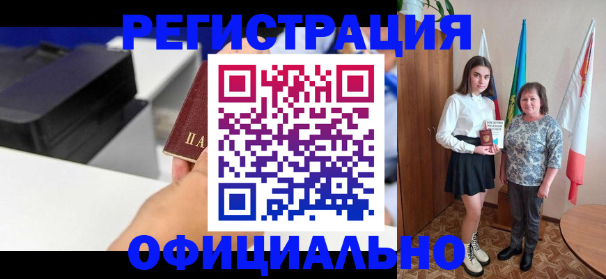 временная регистрация в квартире в Кусе